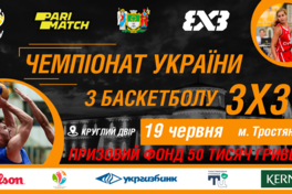 Стартовий тур чемпіонату України 3х3: учасники та розклад