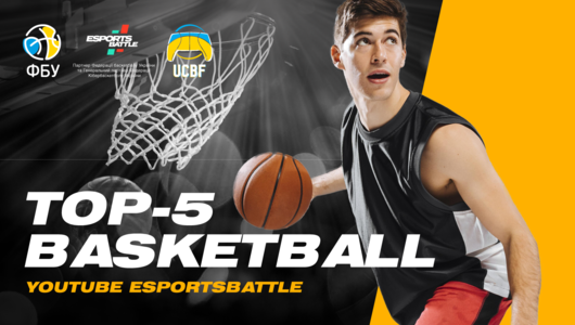 Новий випуск ТОП-5 моментів ESportsBattle Basketball
