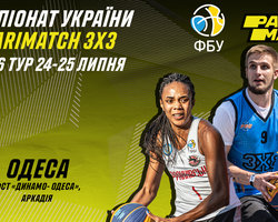 6 тур чемпіонату України з баскетболу 3х3: розклад матчів