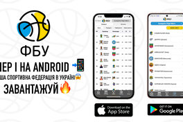 ФБУ запустила мобільний додаток для Android