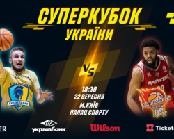 Два телеканали покажуть матч за Суперкубок України у прямому ефірі