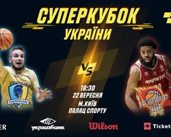 Суперкубок України: онлайн відеотрансляція 22 вересня