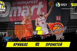 Кривбас – Прометей: онлайн відеотрансляція Суперліги Windrose 16 листопада