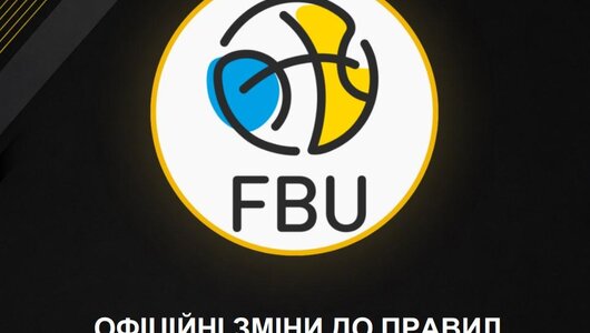 ФІБА внесла зміни до правил баскетболу