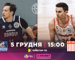 Суперліга Favbet: відеотрансляція матчів 5 грудня