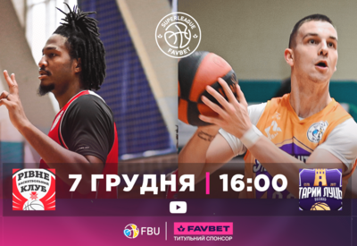 Суперліга Favbet: відеотрансляція матчів 7 грудня