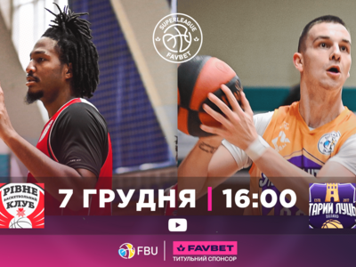 Суперліга Favbet: відеотрансляція матчів 7 грудня