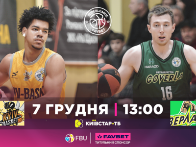 Суперліга Favbet: відеотрансляція матчу 7 грудня