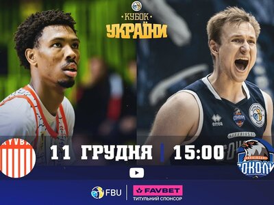 Кубок України: відеотрансляція матчів 11 грудня