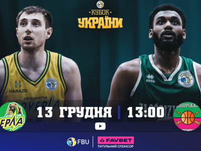 Запоріжжя — Прикарпаття-Говерла: відеотрансляція матчу 1/4 фіналу Кубка України