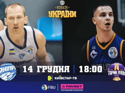 Дніпро — Старий Луцьк: відеотрансляція матчу 1/4 фіналу Кубка України