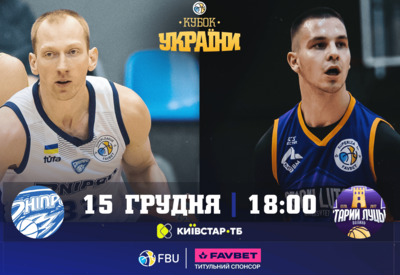Дніпро — Старий Луцьк: відеотрансляція матчу 1/4 фіналу Кубка України 