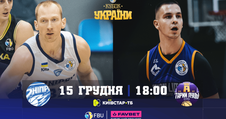 Дніпро — Старий Луцьк: відеотрансляція матчу 1/4 фіналу Кубка України 
