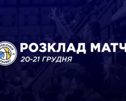 Суперліга Favbet: розклад трансляцій матчів 20-21 грудня