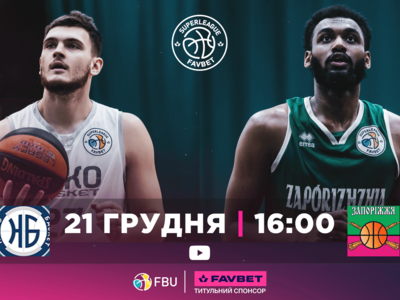 Суперліга Favbet: відеотрансляція матчів 21 грудня