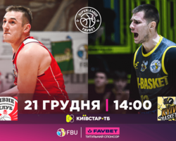 Суперліга Favbet: відеотрансляція матчів 21 грудня