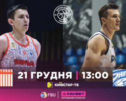 Суперліга Favbet: відеотрансляція матчів 21 грудня