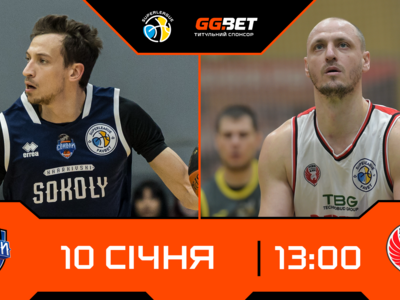 Суперліга: відеотрансляція матчів 10 січня