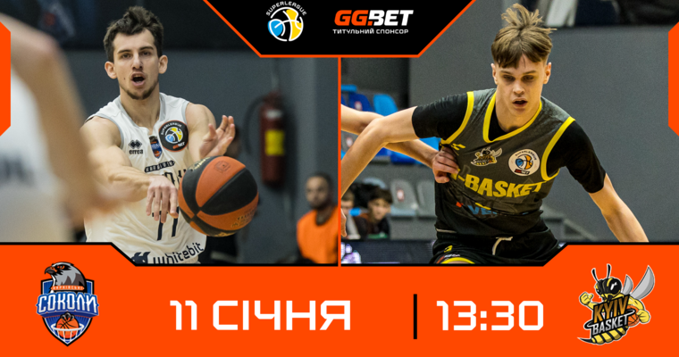 Суперліга GGBET: відеотрансляція матчів 11 січня