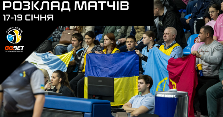 Суперліга GGBET: розклад трансляцій 10 туру 