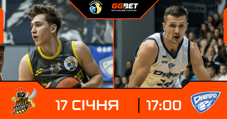 Київ-Баскет — Дніпро та ще три матчі дня в Суперлізі GGBET: відеотрансляція 17 січня