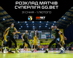 Суперліга GGBET: розклад трансляцій 31 січня — 1 лютого