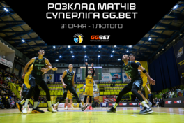 Суперліга GGBET: розклад трансляцій 31 січня — 1 лютого