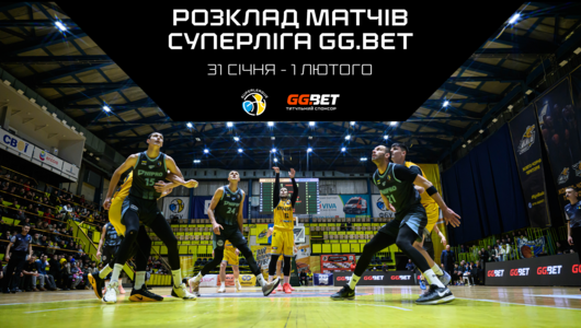 Суперліга GGBET: розклад трансляцій 31 січня — 1 лютого