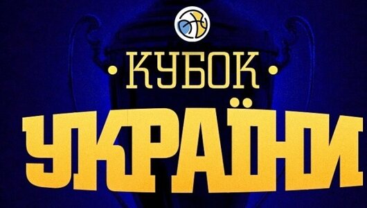 Сьогодні пройде жеребкування Фіналу чотирьох чоловічого Кубка України