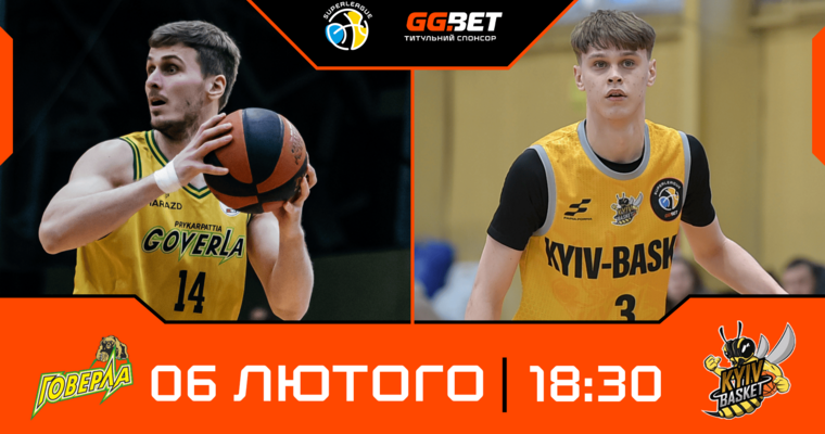 Суперліга GGBET: відеотрансляція матчів 6 лютого