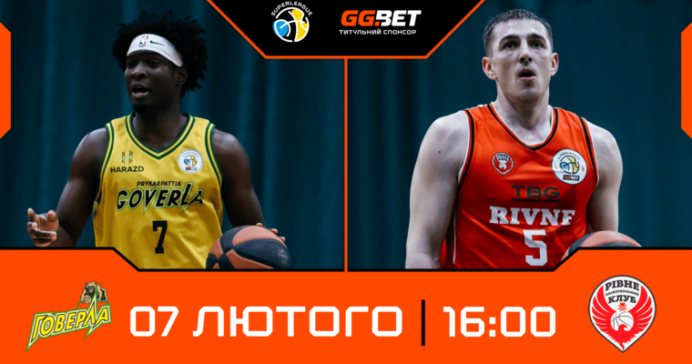 Суперліга GGBET: відеотрансляція матчів 7 лютого