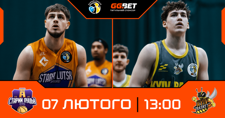 Суперліга GGBET: відеотрансляція матчів 7 лютого