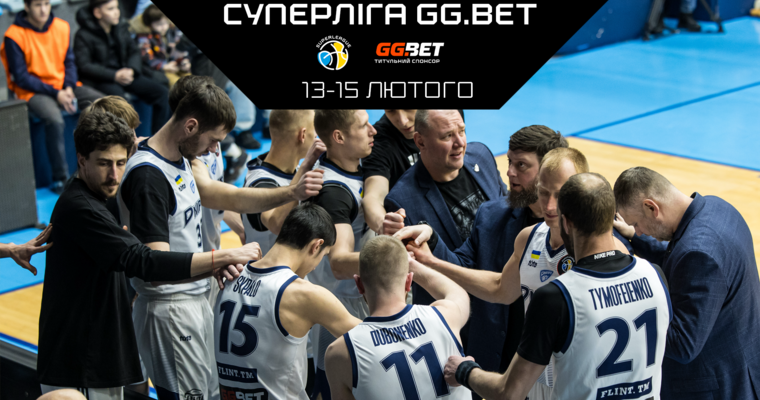 Суперліга GGBET: розклад трансляцій 13-15 лютого