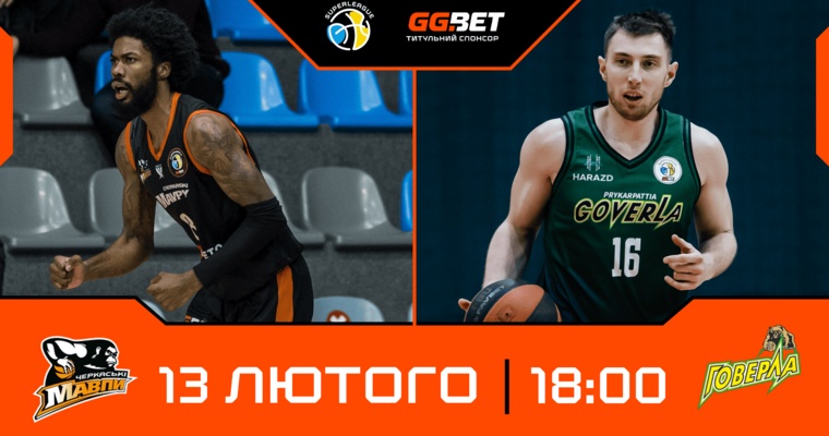Суперліга GGBET: відеотрансляція матчів 13 лютого