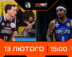 Суперліга GGBET: відеотрансляція матчів 13 лютого