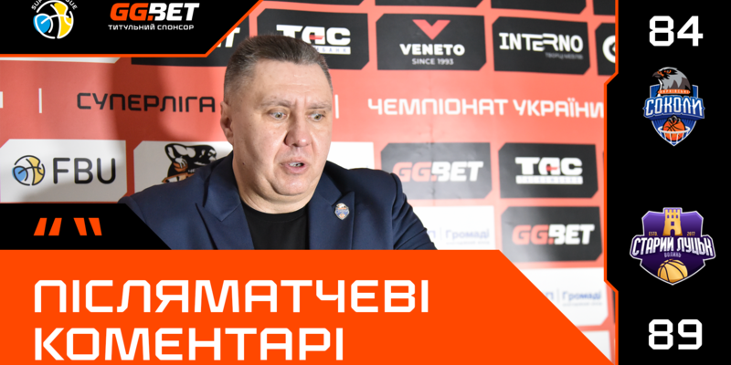 Суперліга GGBET: відео післяматчевих пресконференцій 13 лютого