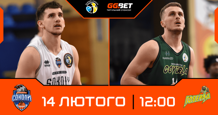 Суперліга GGBET: відеотрансляція матчів 14 лютого