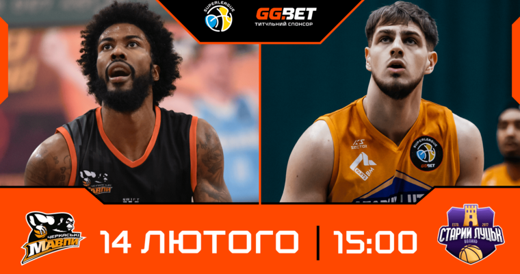 Суперліга GGBET: відеотрансляція матчів 14 лютого