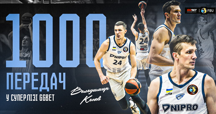 Володимир Конєв віддав 1000 передачу в Суперлізі
