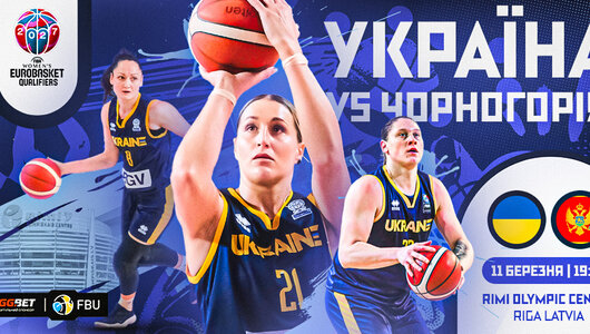 Жіноча збірна України у Ризі прийме Чорногорію в кваліфікації Євробаскету-2027