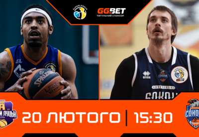 Суперліга GGBET: відеотрансляція матчів 20 лютого