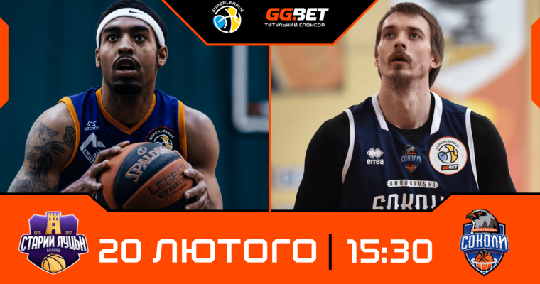 Суперліга GGBET: відеотрансляція матчів 20 лютого