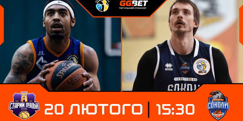 Суперліга GGBET: відеотрансляція матчів 20 лютого