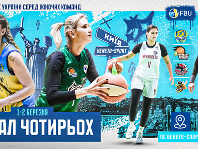 Купуйте квитки на Фінал чотирьох жіночого Кубка України