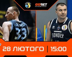Суперліга GGBET: відеотрансляція матчів 28 лютого