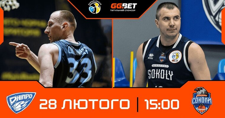 Суперліга GGBET: відеотрансляція матчів 28 лютого