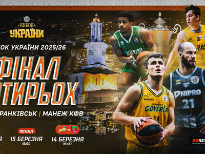 Розпочато продаж квитків на Фінал чотирьох чоловічого Кубка України