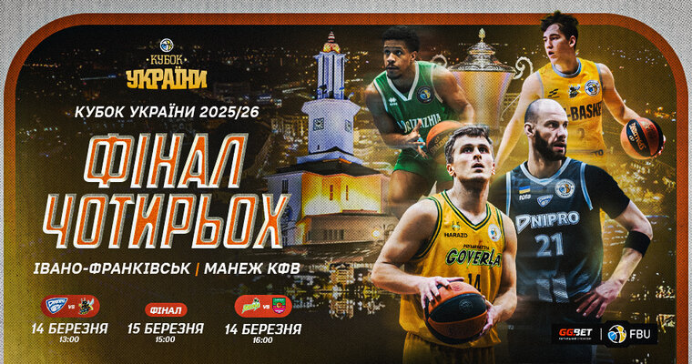 Розпочато продаж квитків на Фінал чотирьох чоловічого Кубка України