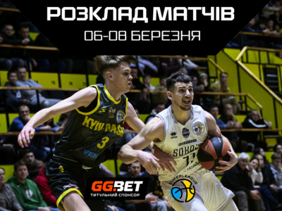 Суперліга GGBET: розклад трансляцій 6-8 березня