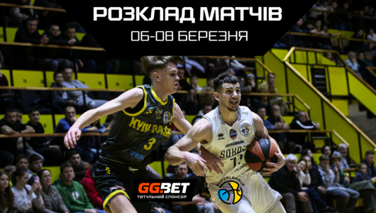 Суперліга GGBET: розклад трансляцій 6-8 березня